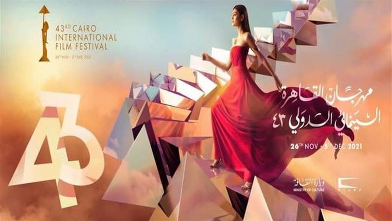 مهرجان القاهرة السينمائي