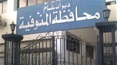 إحالة رئيس مدينة أشمون السابق ومسئولين ماليين من مساعديه للتأديبية