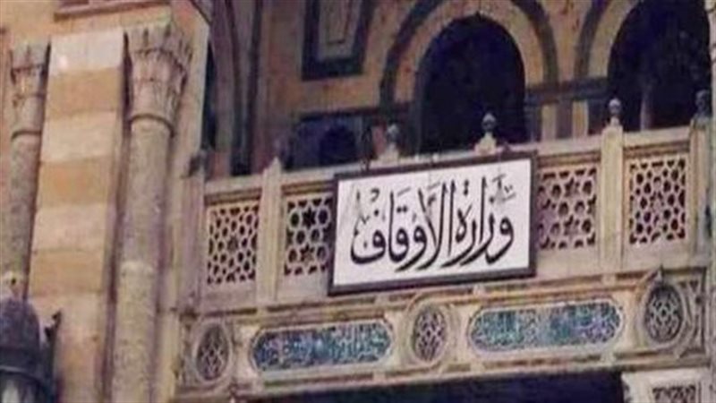 وزارة الأوقاف 