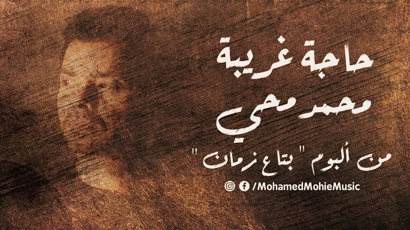 محمد محي