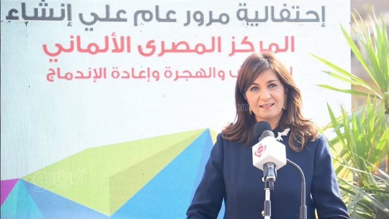 السفيرة نبيلة مكرم