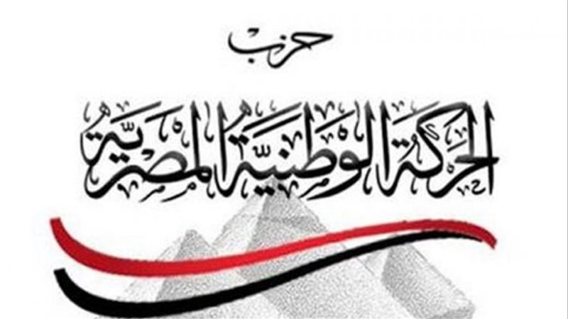 حزب الحركة الوطنية