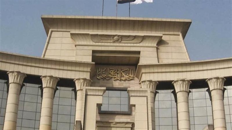 المحكمة الدستورية