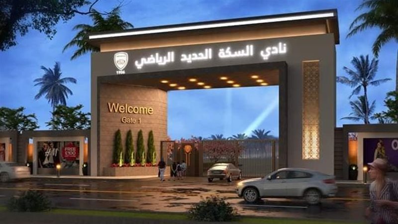 نادي السكة الحديد