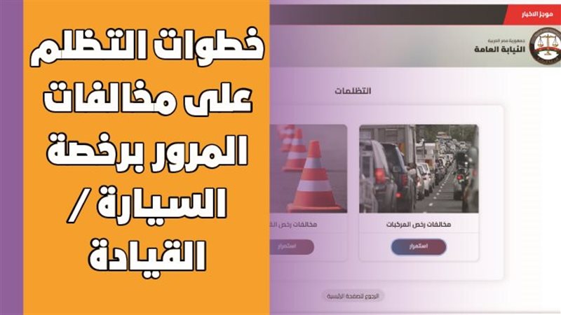  التظلم على مخلفات