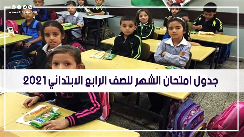 جدول امتحان الشهر