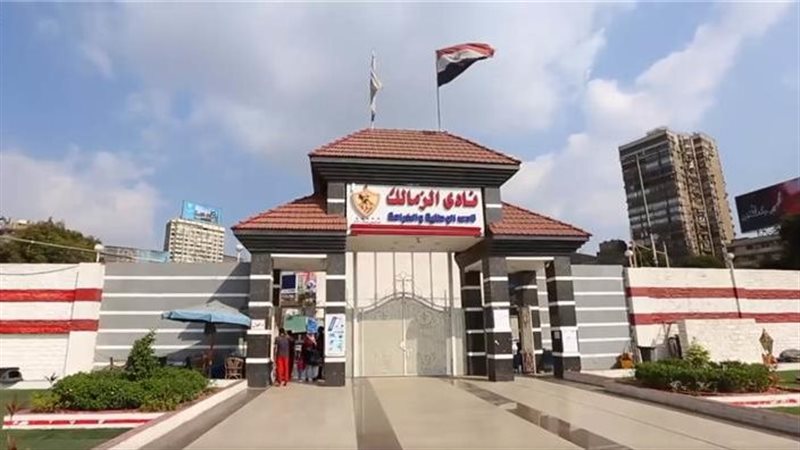 الزمالك