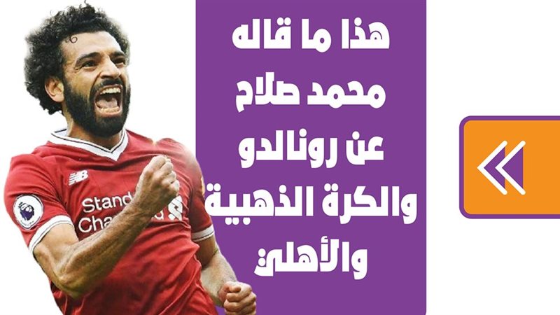 محمد صلاح