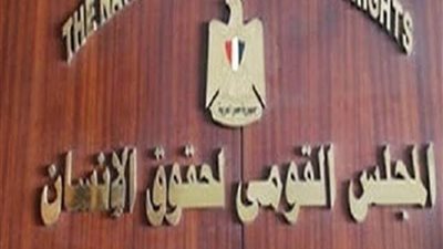 قومي حقوق الإنسان يكرم الأعمال الدرامية المتميزة 