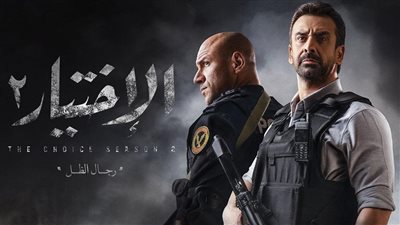 ديكورات جديدة من أجل الاختيار 3.. ومن هنا تبدأ أحداثه