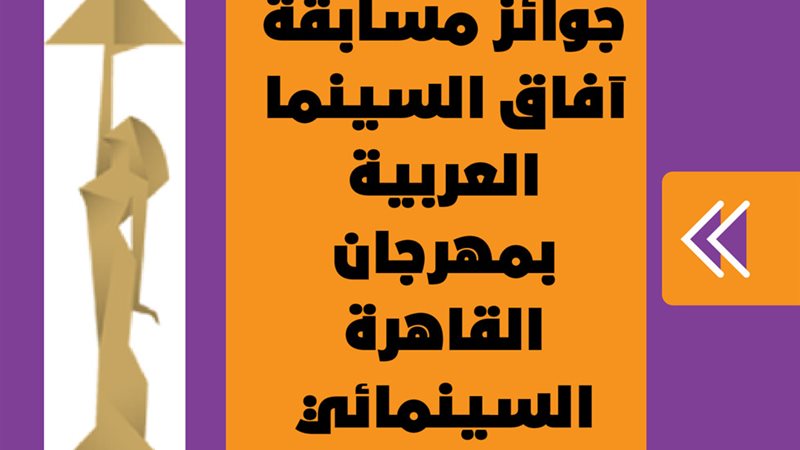جوائز مسابقة آفاق