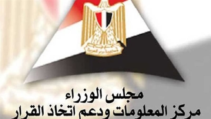مركز المعلومات ودعم