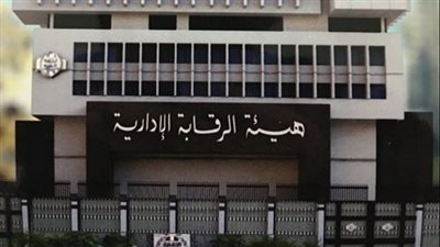الرقابة الإدارية تضبط عميد معهد للدراسات العليا تقاضى رشوة 