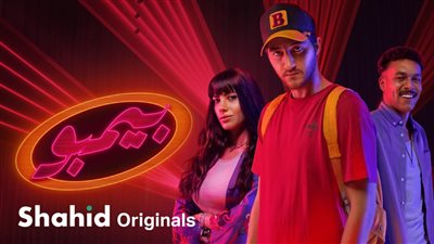 تعرف على موعد عرض مسلسل بيمبو