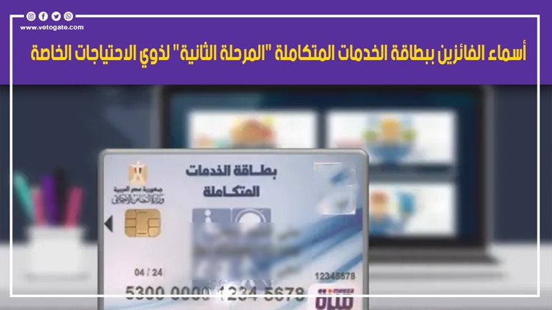 بطاقة الخدمات المتكاملة