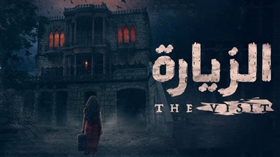 10 معلومات عن مسلسل الرعب العربي 