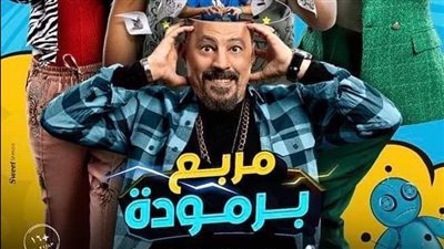 طرح البوستر الرسمي لفيلم 