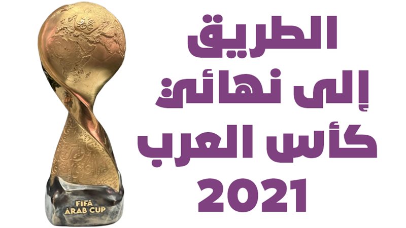 كأس العرب
