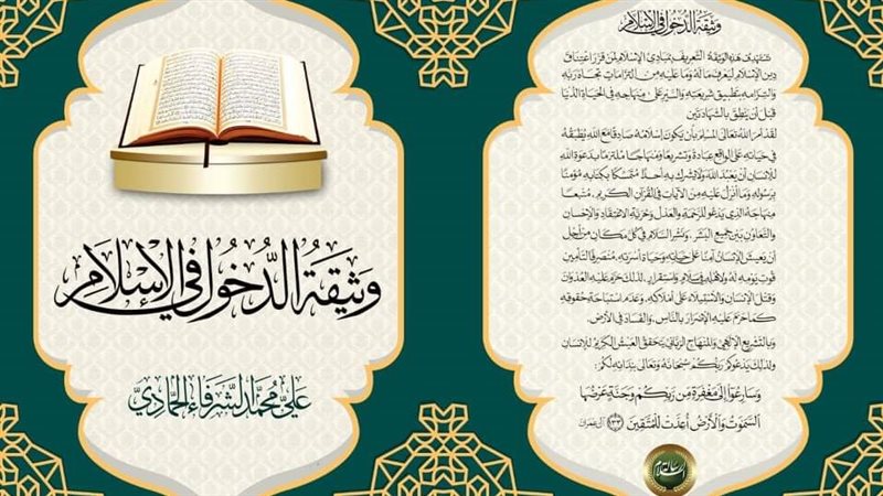 كتاب الدخول في الإسلام
