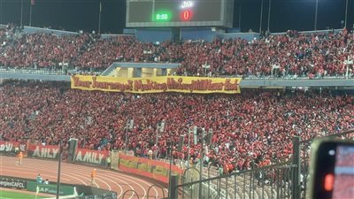جماهير الأهلي تجهز 