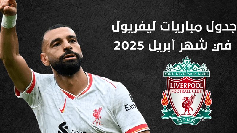 ليفر