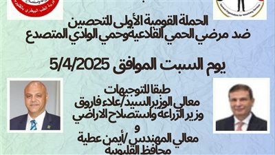 محافظ القليوبية: السبت المقبل انطلاق الحملة القومية الأولى لتحصين الماشية ضد مرض الحمى القلاعية 