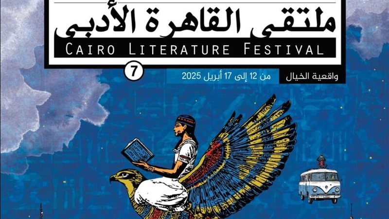 ملتقى القاهرة الأدبي،