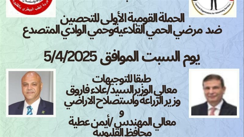 الحملة القومية لتحصين