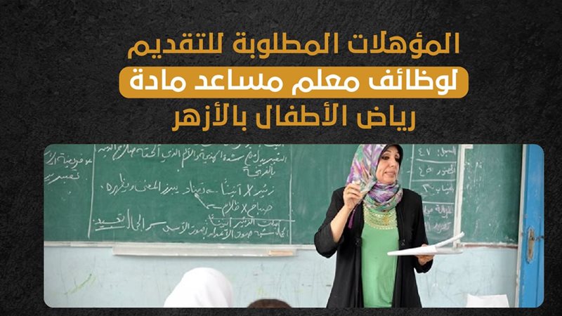 معلم رياض الأطفال،