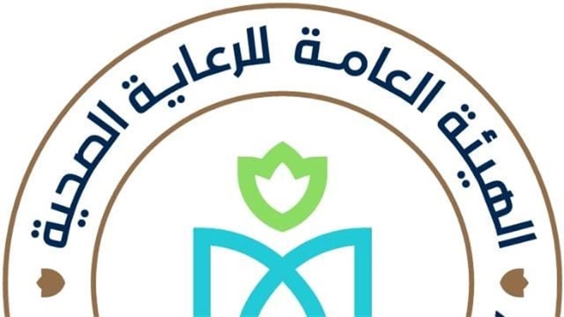 هيئة الرعاية الصحية
