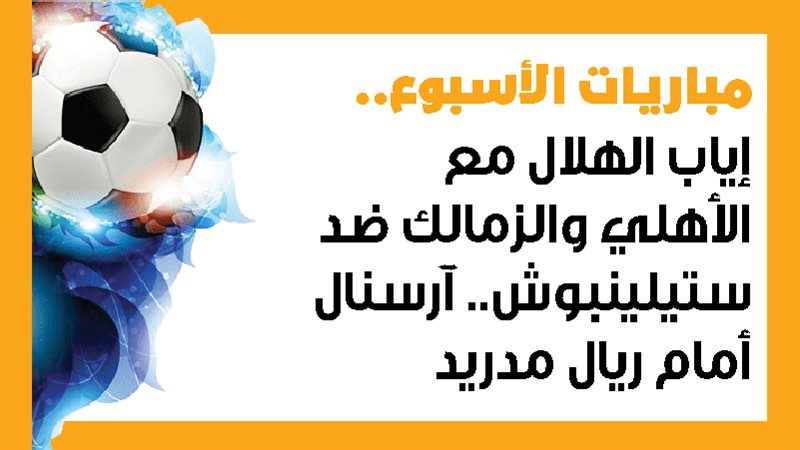 الأهلي والهلال السوداني،