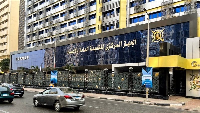 الجهاز المركزى للتعبئة