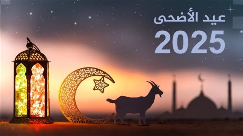إجازة عيد الأضحي