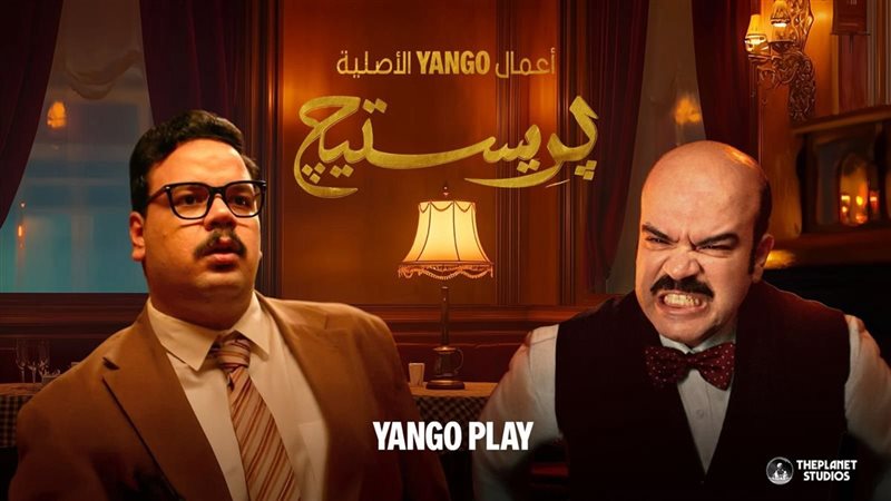 برستيج، فيتو 