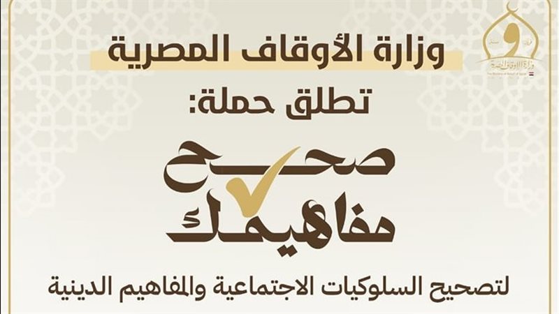 حملة صحح مفاهميمك