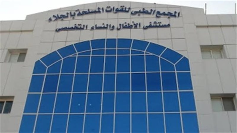 مستشفى الأطفال التخصصى