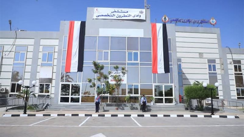 مستشفى وادي النطرون