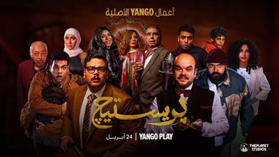 أبرزها ظهور يسرا، مفاجآت في البرومو الرسمي لمسلسل “بريستيج