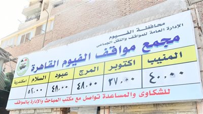 محافظ الفيوم: مركز سيطرة الشبكة الوطنية يستقبل شكاوى مخالفات تعريفة الركوب