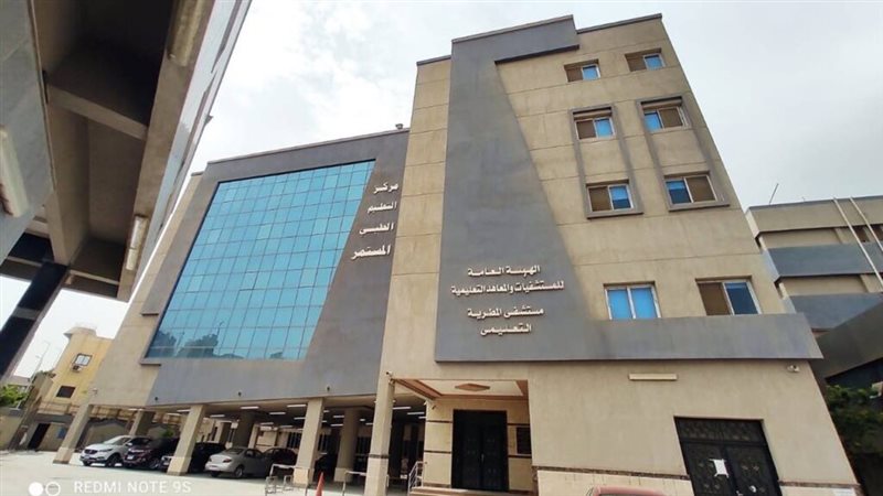الهيئة العامة للمستشفيات