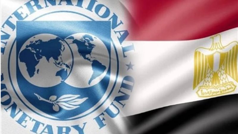 صندوق النقد الدولي