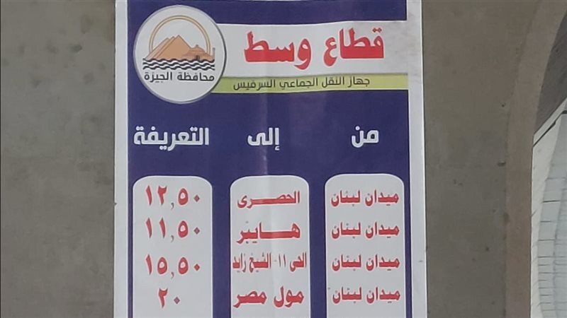 التعريفة الجديدة
