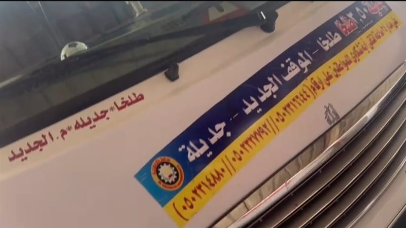 ايقاف سيارة سرفيس،