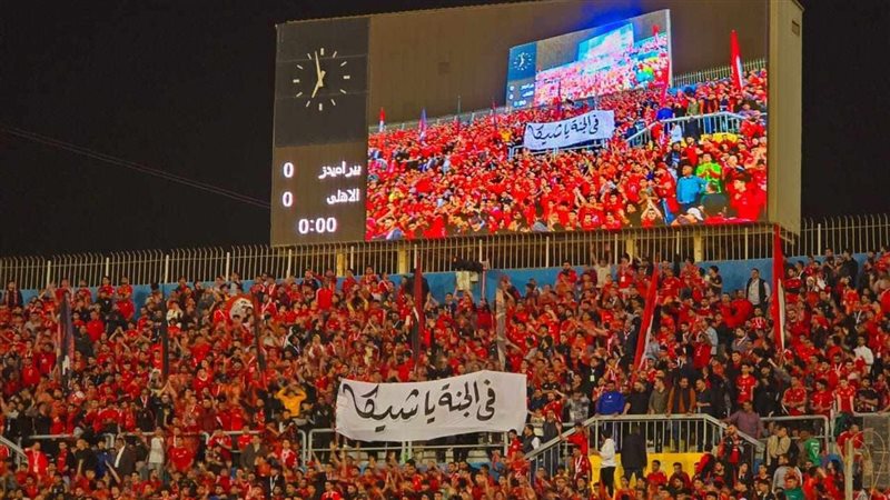 جماهير الأهلي،فيتو