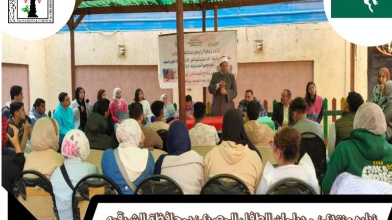 محافظ الشرقيةوحدةحمايةالطفل