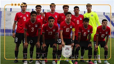 مصر تزين قائمة المنتخبات الأفريقية المتأهلة إلى كأس العالم تحت 17 عامًا (إنفوجراف)