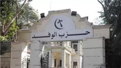 معهد الوفد للدراسات السياسية ينظم أولى فعالياته بندوة قانون المحليات
