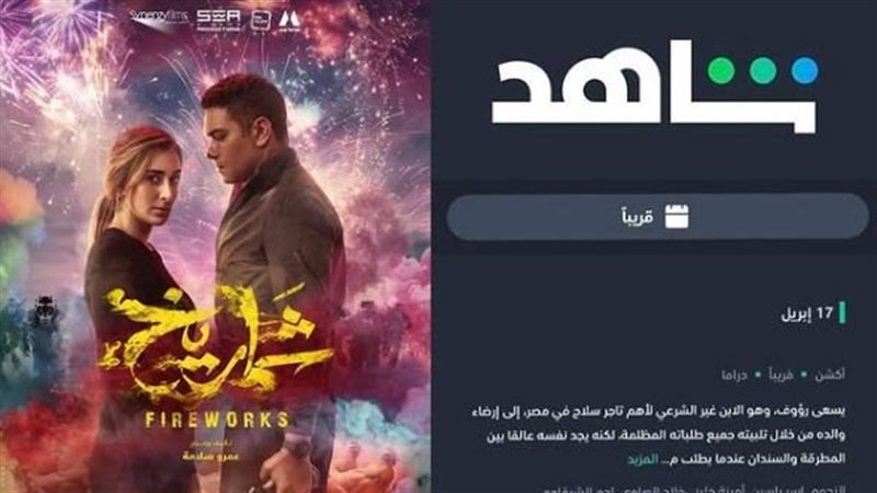 فيلم شماريخ، فيتو
