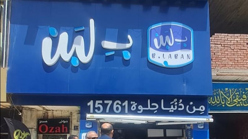 محال بلبن