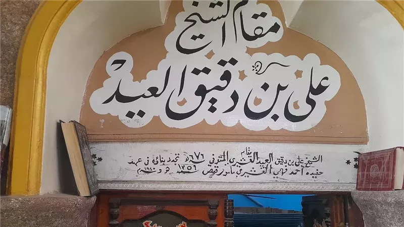 مسجد ابن دقيق العيد